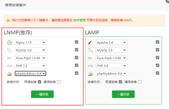 宝塔面板安装配置示意图