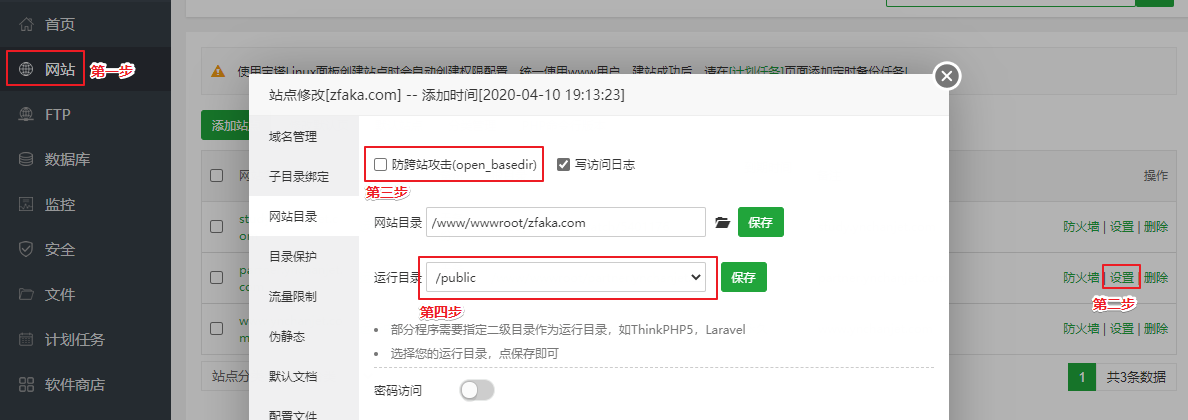 目录设置