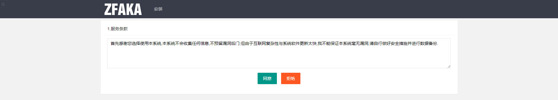 zfaka安装第一步