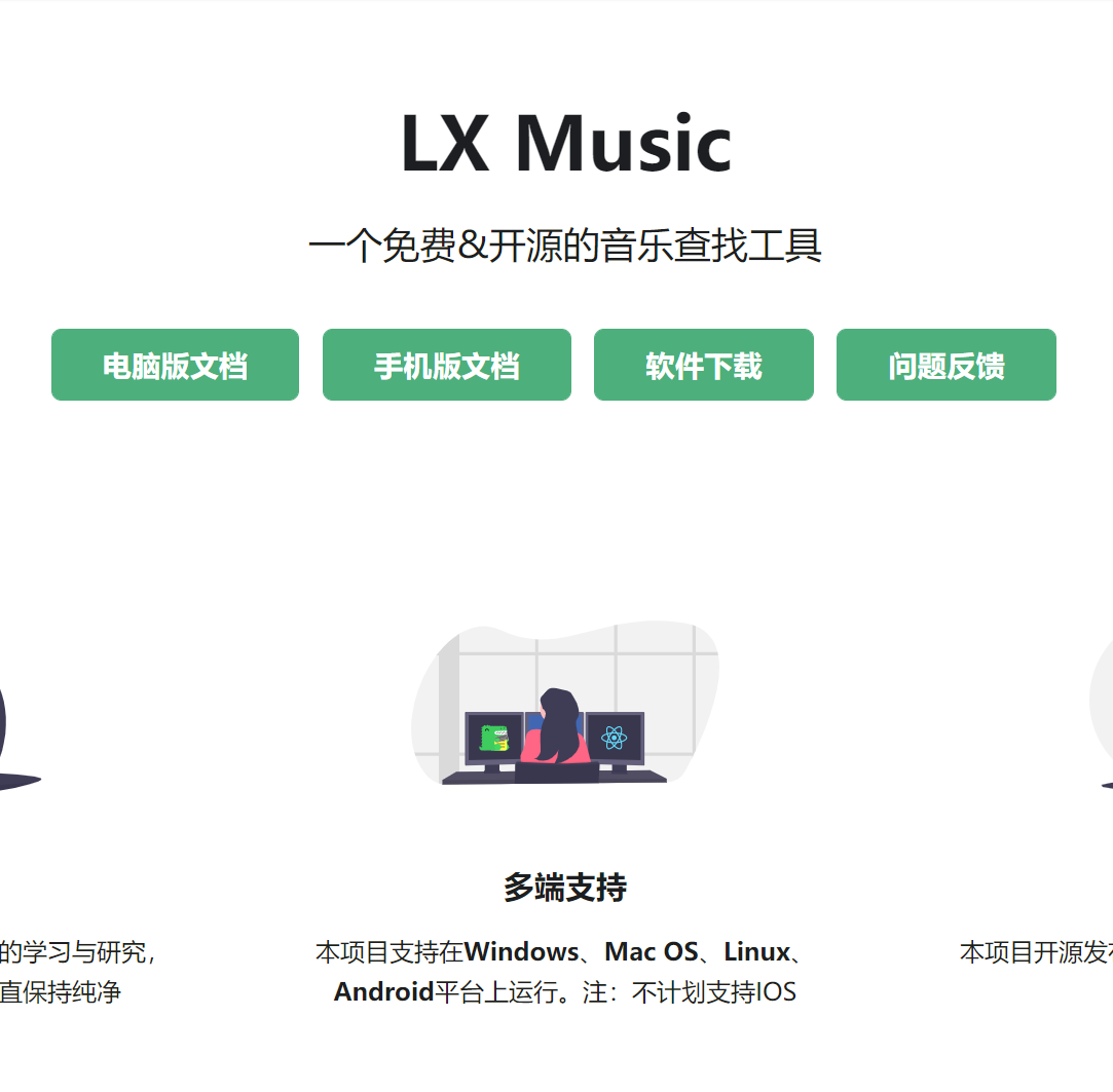 洛雪音乐助手 洛雪音乐助手