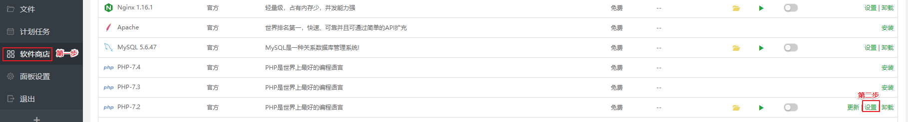 php7.2设置