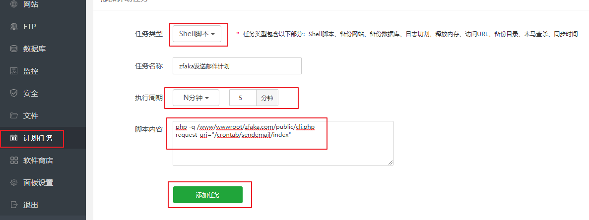 设置定时任务