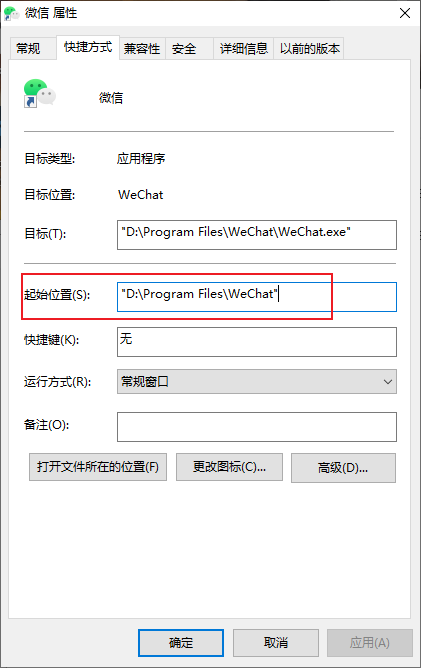 微信安装路径