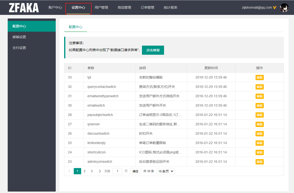 zfaka配置中心