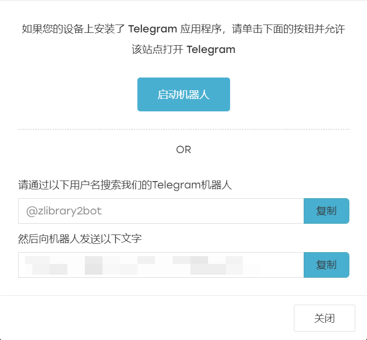 绑定机器人
