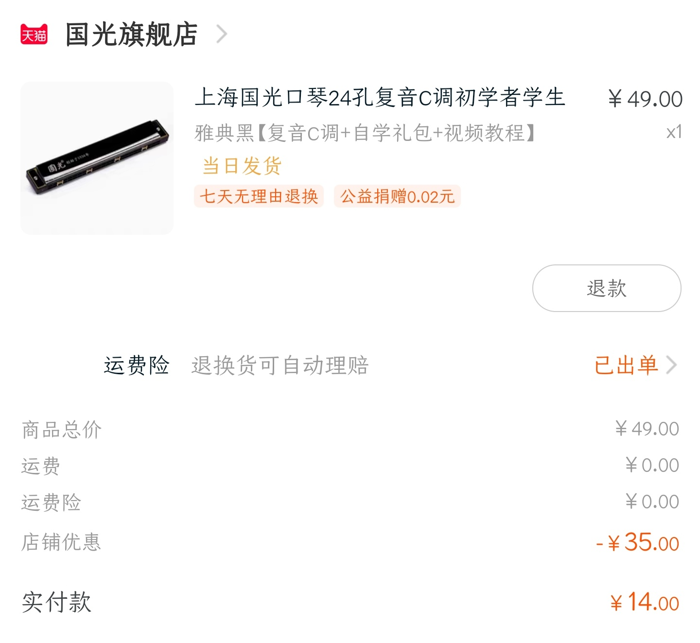 口琴订单